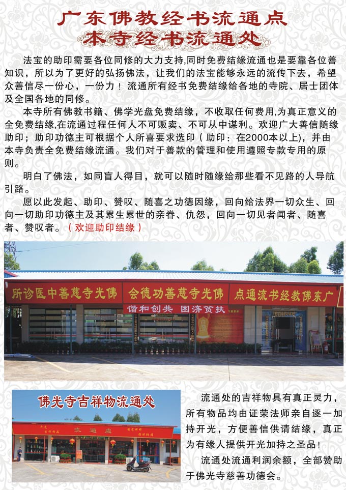 佛教经书流通处