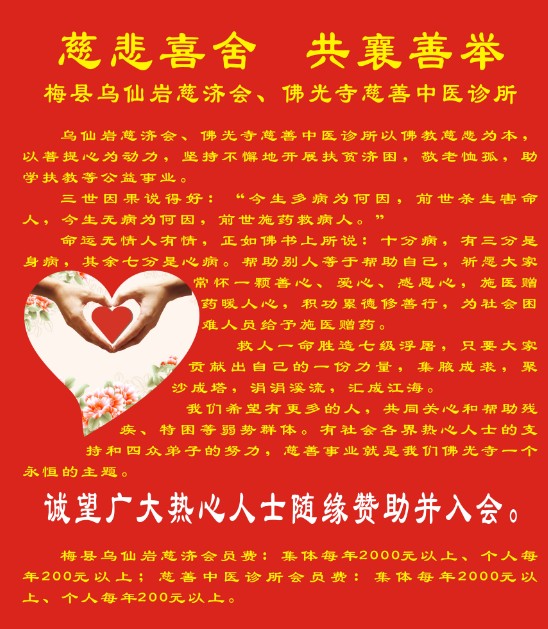 慈济会、中医诊所