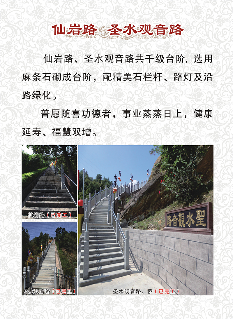 仙岩路、圣水观音路